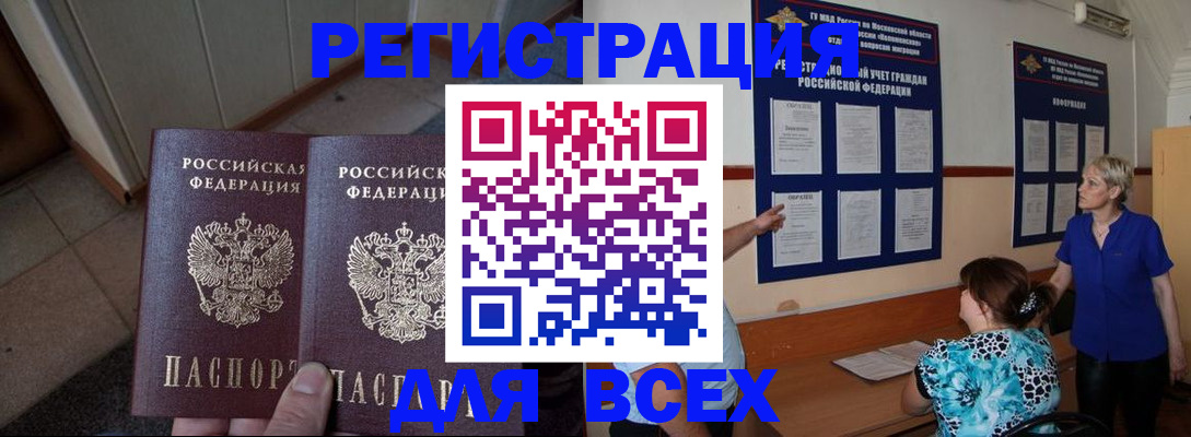 купить прописку в Кудрово