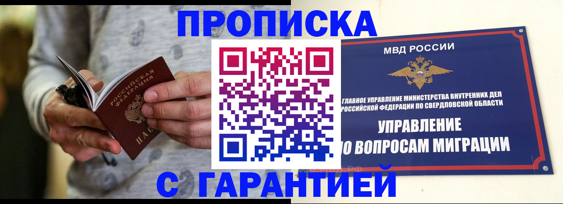 прописка гарантия в Кудрово